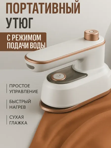 Kimentos Утюг портативный мини дорожный