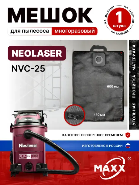 MAXX Мешок для пылесоса Neolaser NVC-25