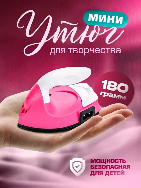 Pixoro Утюг мини для творчества