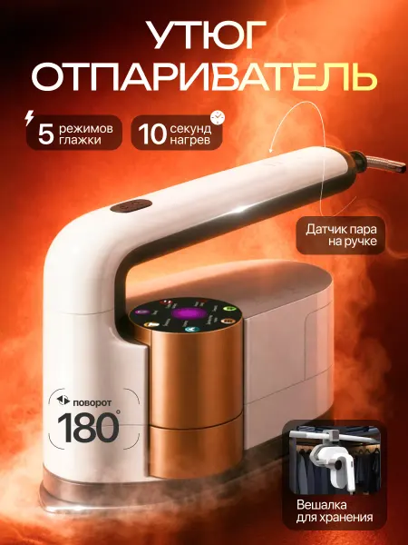 PROKVEL Утюг паровой отпариватель с антипригарным покрытием