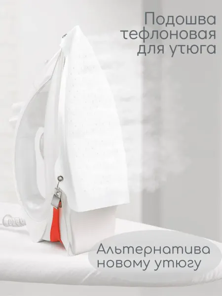 Rayen Насадка для утюга тефлоновая