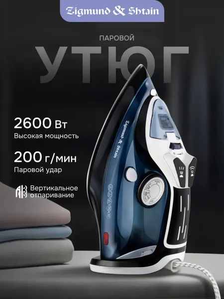 Zigmund & Shtain Утюг паровой с антипригарным покрытием ZSI-701