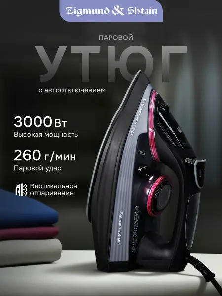 Zigmund & Shtain Утюг паровой с антипригарным покрытием ZSI-710