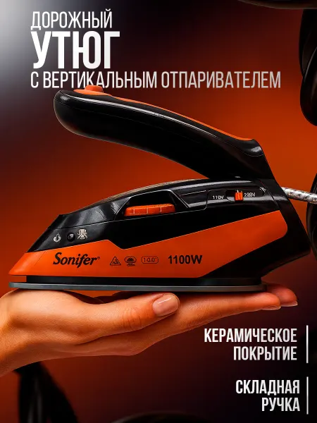 Sonifer Утюг дорожный маленький с паром складной для путешествий