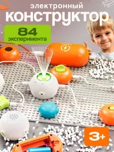 Детский электронный конструктор для мальчика 84 эксперимента