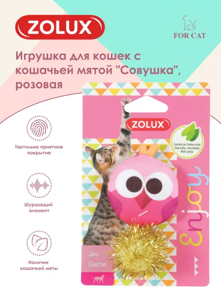 ZOLUX Игрушка для кошек с кошачьей мятой