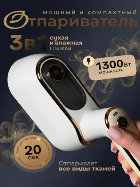 ТоварыHome Отпариватель для одежды ручной вертикальный мощный утюг