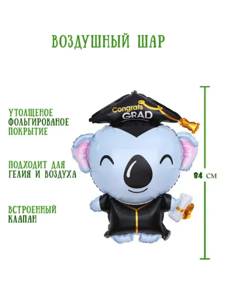 Air Joy Фольгированный воздушный шар 84 см