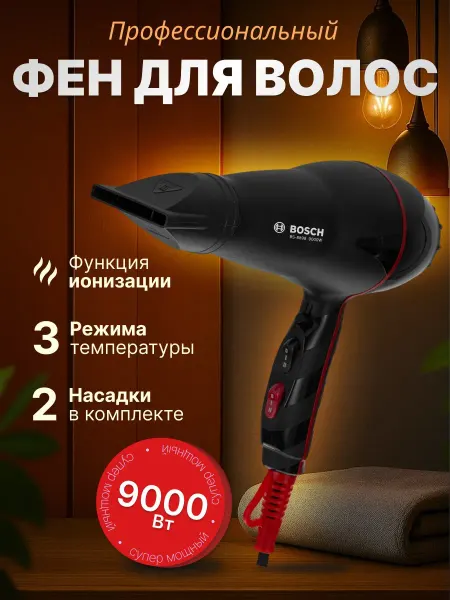 Фены для волос Фен для волос профессиональный с ионизацией