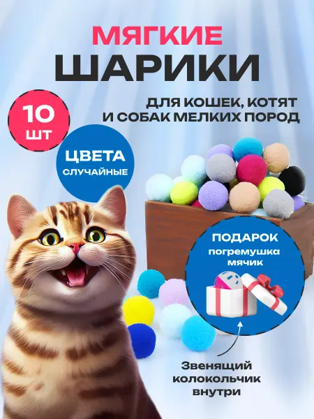 ЭкоСтрой Деревяшки Игрушки Мягкие шарики для кошек и собак