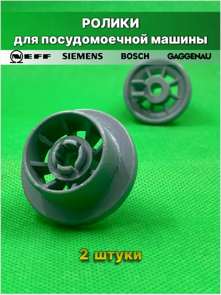 Запчасти плюс Ролики нижней корзины для посудомоечной машины