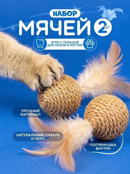 КотоГраф Мячик игрушка для кошек с перьями