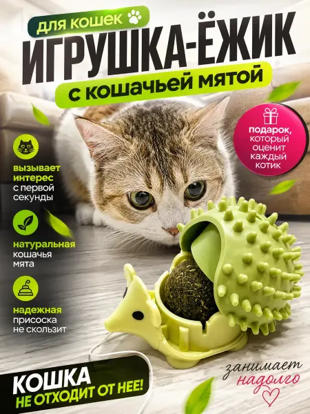 ТГ2601 Игрушка для кошек с мятой