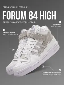 Кроссовки демисезонные Forum 84 High