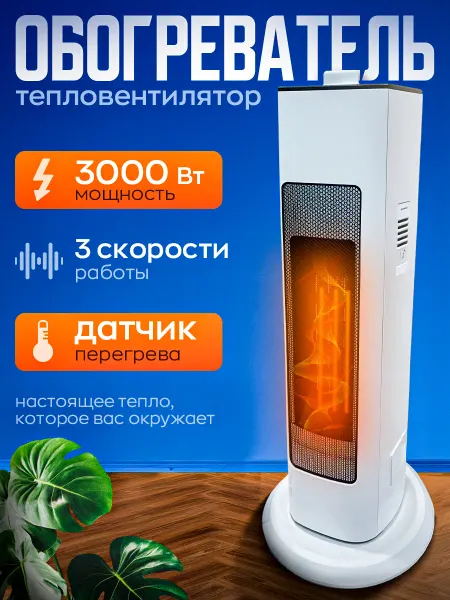 Обогреватель напольный тепловентилятор электрический