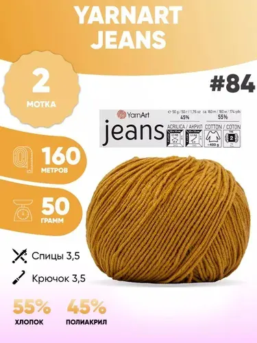 Пряжа полухлопок 2шт Ярнарт Джинс Yarnart Jeans 84