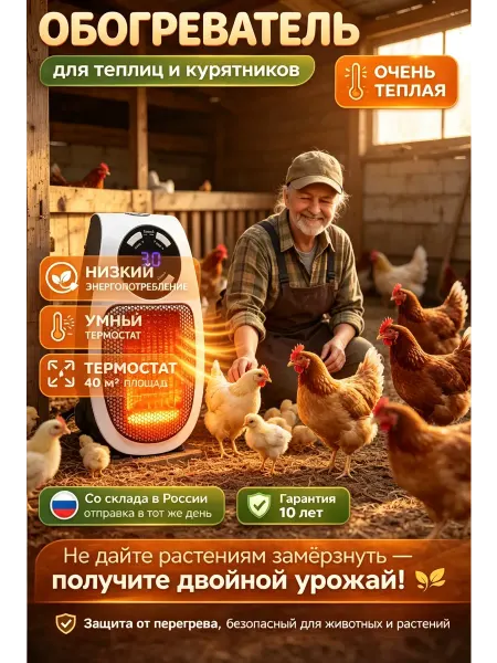 Обогреватель для рассады с терморегулятором
