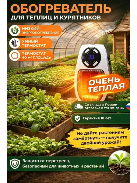 Обогреватель для рассады с терморегулятором