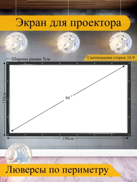 ONE VISION Экран для проектора 84" белый с чёрной рамкой