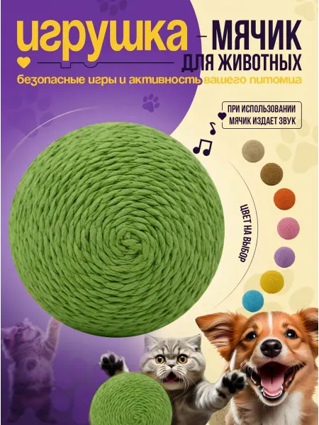 Игрушка мячик для кошек зеленый