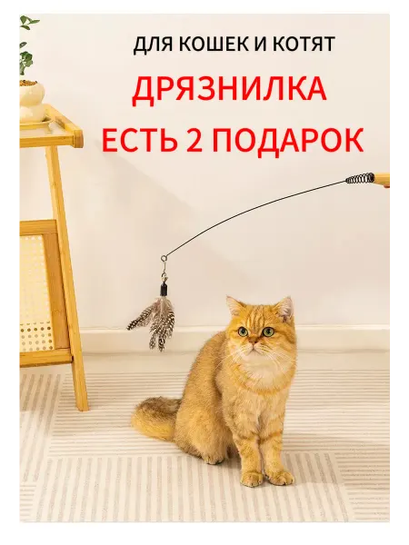 Игрушка-дразнилка для кошки