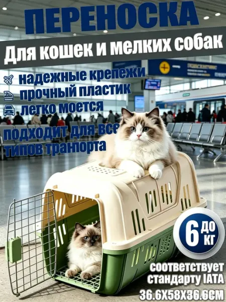 Переноска для кошек для транспорта
