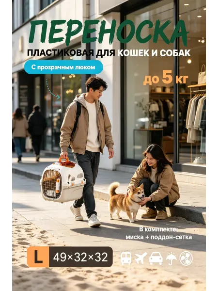 Переноска для кошек до 5 кг пластик