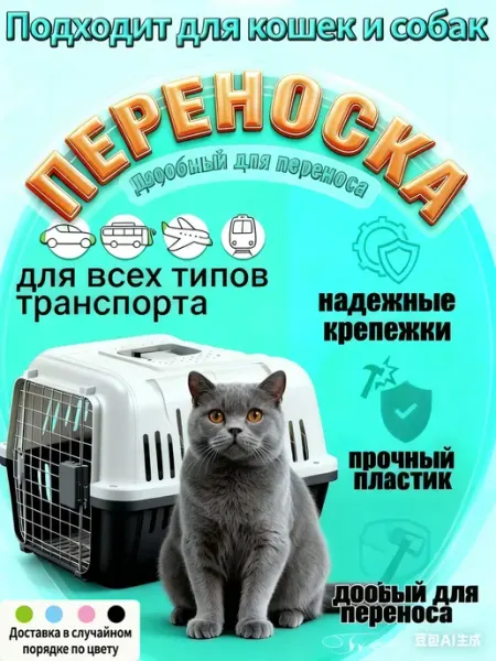 Переноска для кошек пластиковая