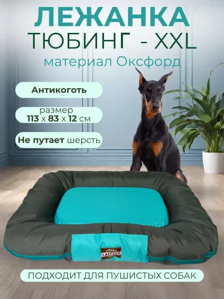 Лежак для животных 113см для средних и крупных пород