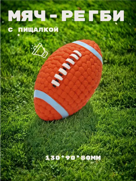 Игрушка мяч регби для собак с пищалкой 13*9см