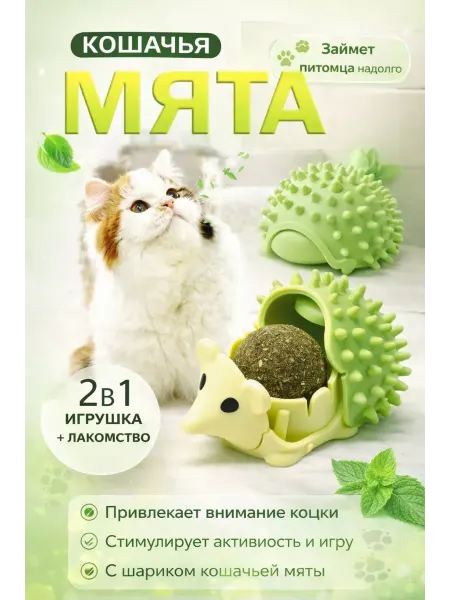 NOIREA Игрушка для кошек с мятой 2в1