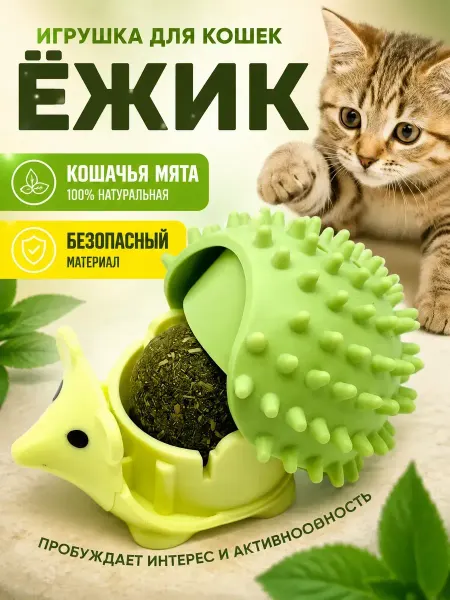AIRUS02 Игрушка для кошек Ёжик с кошачьей мятой