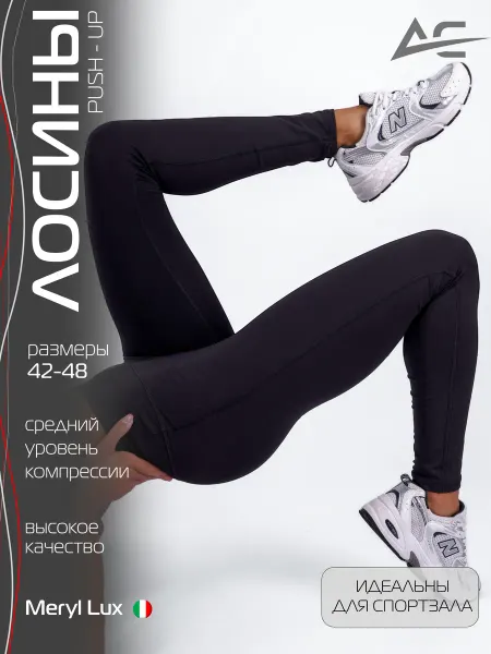 ARGO CLASSIC Лосины для женщин спортивные
