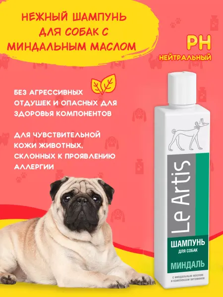 Le Artis Гипоаллергенный шампунь для собак