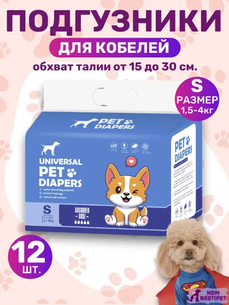 NDM BestiPet Пояса подгузники для животных собак мальчиков кобелей S