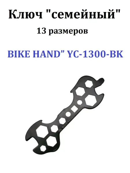Bike Hand Ключ семейный для велосипеда