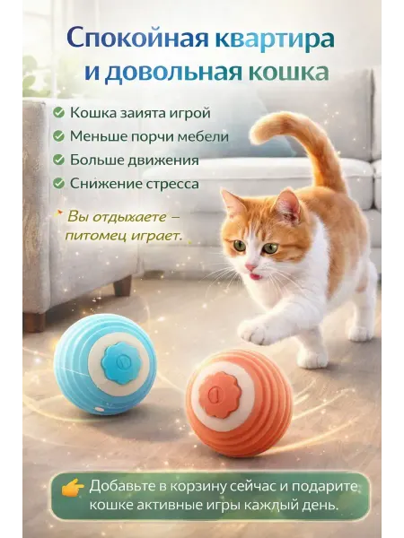 BUYZEN Автоматический мяч для кошек от скуки и лишнего веса