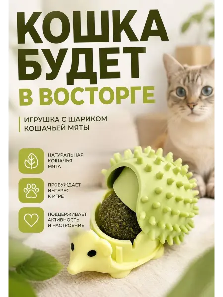 DNK3 Кошачья мята для кошек шарик лизун на стену игрушка