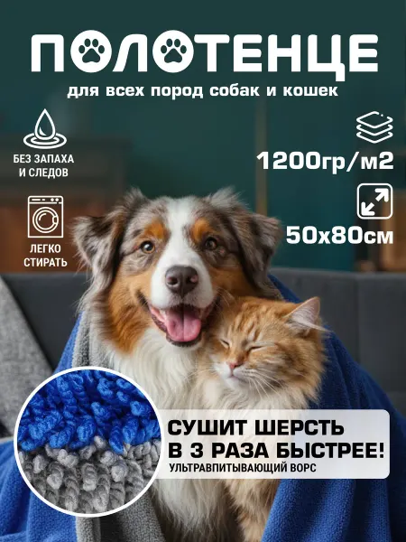 FibriGo Полотенце из микрофибры для собак и кошек супервпитывающее