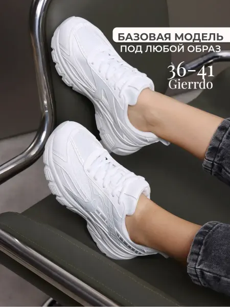 Gierrdo Кроссовки демисезонные спортивные белые дышащие летние