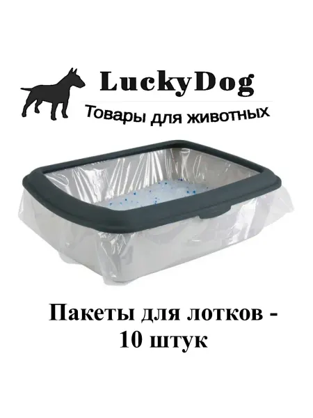 LuckyDog Пакеты для лотка Лоток для кошек Пакеты