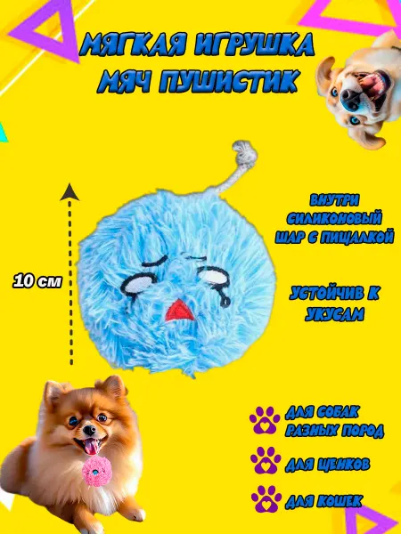 MaxBoom Игрушка мяч Пушистик для собак
