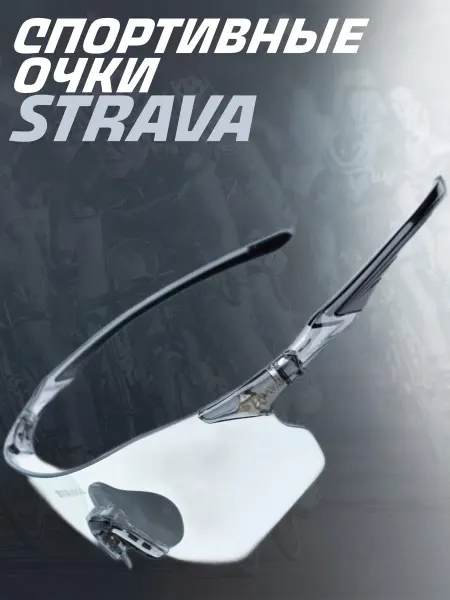 Strava Солнцезащитные спортивные очки