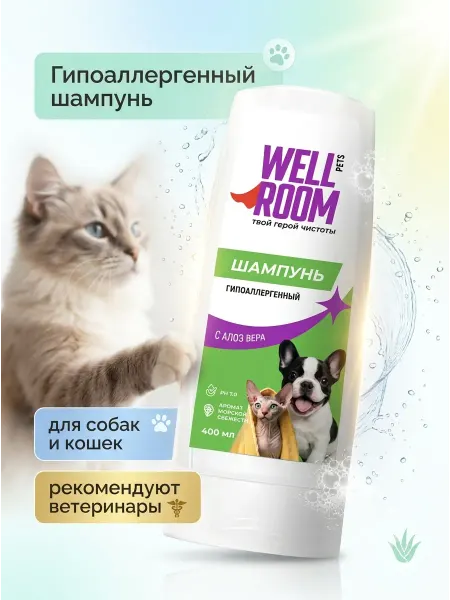 Wellroom Шампунь для собак гипоаллергенный профессиональный
