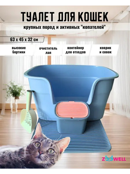 Zoowell Высокий лоток для кошек с ковриком для лап