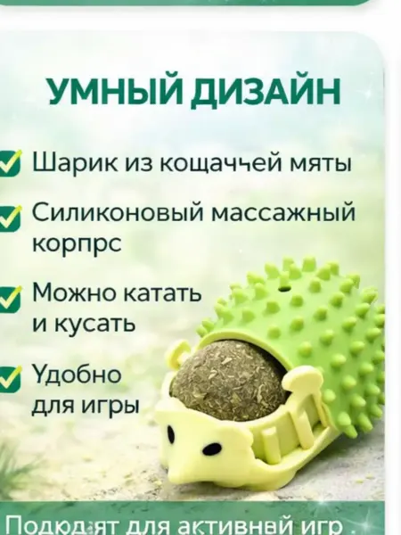 Айч2 Игрушка для кошки, ёжик с кошачьей мятой