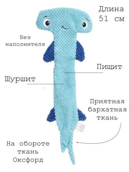 Игрушка для собак без наполнителя с пищалкой шуршалкой акула
