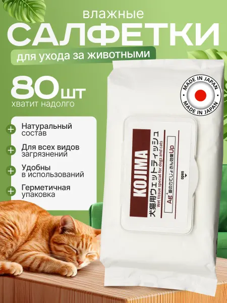 Влажные салфетки для чистки лап и шерсти