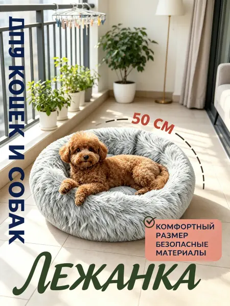 Лежанка для кошек и собак гипоаллергенная и стиральная