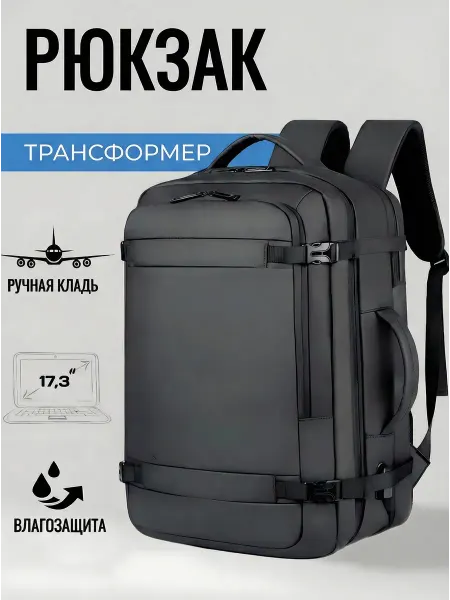 Рюкзак трансформер городской для ноутбука черный
